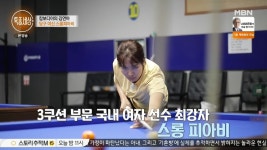 스롱 피아비 28살 연상 남편 덕에 당구에 집중 (특종세상)[종합]