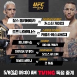 티빙, 이종 종합격투기 대회 UFC OTT독점 중계…오는 8일부터