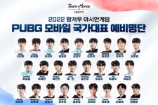 협회, '2022 항저우 아시안게임 PUBG 모바일' 국가대표 예비명단 공개