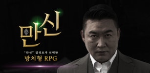 채플린게임 만신, 구글 플레이스토어 인기 1위…이색 이벤트 효과 톡톡