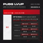2022 PLS 시즌2 결선, 오늘(16일)부터 31일까지 열린다…PWS: 페이즈2에 참가할 팀은?