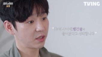 최성욱 김지혜 부부 "머리로는 이 결혼 아니다" (결혼과 이혼 사이)