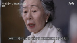 윤여정, 우아함 넘치는 美 화보…촬영 땐 아무것도 안 먹어 (뜻밖의여정)[종합]