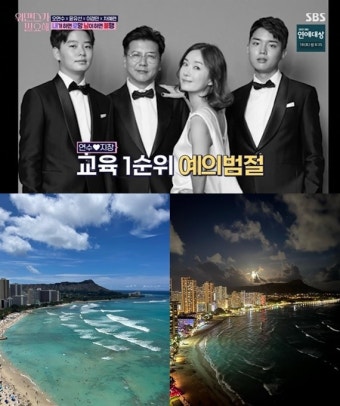 손지창오연수, 결혼 24주년 기념 하와이 行…큰아들은?