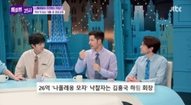 국내 유일 나폴레옹 모자 26억 낙찰자, H사 회장이었다 (톡파원 25시)[전일야화]