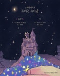 ‘데뷔 10주년’ 스웨덴세탁소, 새 싱글 ‘우리는 우리를’ 29일 발표