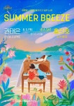 롯데엔터테인먼트, 8월 시티 썸머 페스티벌-썸머 브리즈 콘서트 개최