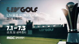 “켑카·디샘보 합류 리브 골프 포틀랜드, MBC스포츠플러스 생중계