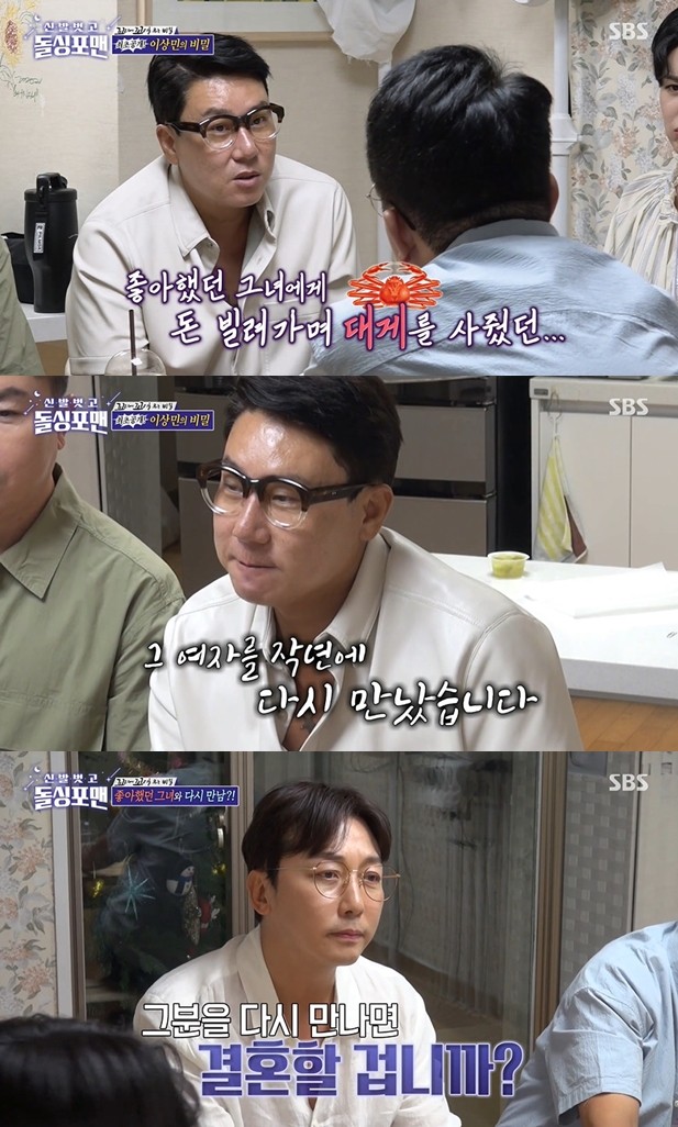 SBS 돌싱포맨, 이상민-솔비 미팅 0표로 자존심 상실?