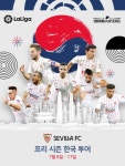 세비야, 쿠팡플레이 시리즈로 첫 방한...한국 축구 위상 높아지는 것 느껴