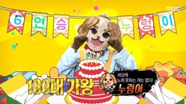 누렁이, 6연승 성공…김수현→적우 정체 공개 (복면가왕) [종합]