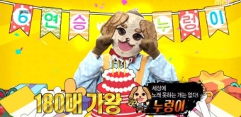 누렁이, 6연승 성공…김수현→적우 정체 공개 (복면가왕) [종합]