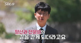 나는 SOLO 첫인상 0표 광수 38세 정신과 의사…여심 초토화 [종합]