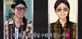 유재석, 야옹이 작가 손으로 재탄생…