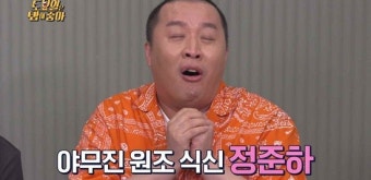 '원조 식신' 정준하 먹방예고에 박명수 