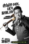 손님은 쉬어…박성웅X신승환X홍종현, 달콤살벌 포스터(배우는 캠핑짱)