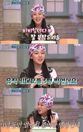 컴백 앞둔 비비, 지코 피드백 어땠길래…