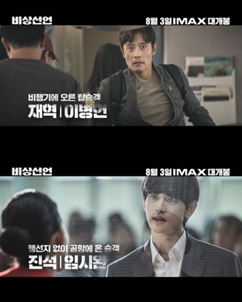 '비상선언' 임시완 