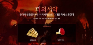 베가게임즈 피의서약, 사전예약 이벤트 진행…한정 아이템 제공