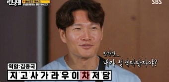 김종국, 사석 폭로 당했다…주우재에 