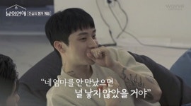 정호, 커밍아웃 아픔 고백 父, 안 낳을 걸 후회한다고 (남의 연애)