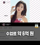 전지현→김남주 자녀 다니는 국제학교? 수업료 6억(연중)