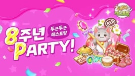 위메이드커넥트, 두근두근 레스토랑 8주년 업데이트 진행…유저들의 의견 적극 반영