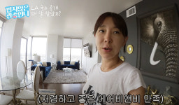 쿨 유리, 으리으리 LA 집 공개…환상 뷰+인테리어 감탄
