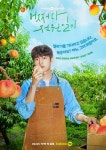 박수영(조이)·추영우·백성철, 3色 캐릭터 포스터 공개 (어쩌다 전원일기)