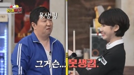 정형돈, 녹화 도중 얼굴 붉어진 이유는? (동네당구)