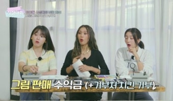 오마이걸 승희 “출연료 얼마?”…기부가 걸린 게임 결과는 (아이돌 사생대회)