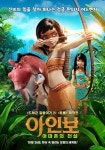 아인보: 아마존의 전설 신비한 정글 판타지 어드벤처…메인 포스터·예고편 공개