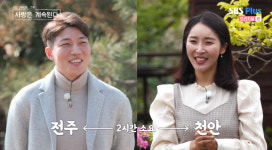 5기 정수♥1기 정순, 골프가 이어준 사랑…장거리 연애 애틋 (나솔사계)[전일야화]