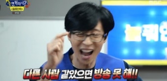 유재석, 정준하 차별에 발끈 