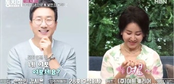 선우은숙, 4살 연하 유영재에 여보 