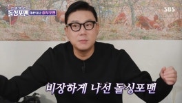 이상민 1년만에 SBS 사장님과 식사 (돌싱포맨)