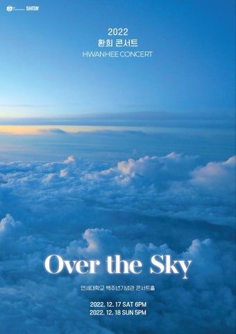 환희, 12월 단독 콘서트 'OVER THE SKY' 개최…화려한 퍼포먼스