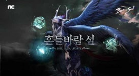 블레이드 & 소울, 신규 고대 던전 ‘흔들바람 섬’ 업데이트…보스 몬스터 ‘란’ 처치시 아이템 획득