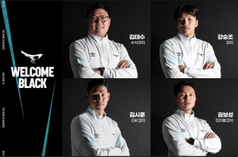 성남FC, 이기형호 코칭스태프 구성 완료…