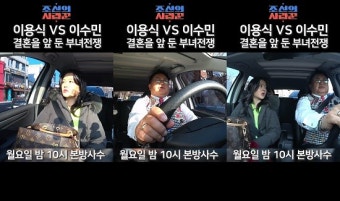 이용식, 딸 이수민원혁 결혼 반대…
