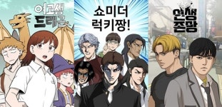 박태준만화회사 더그림엔터, 쇼미더럭키짱→궤짝…설 연휴 정주행 웹툰 추천