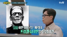 김영하 메리 셸리, 괴물 같은 작가...18세에 프랑켄슈타인 집필 (알쓸인잡)[종합]