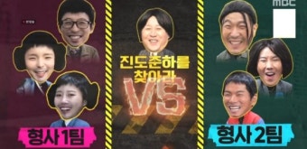 유재석, '재벌집 내놓은 아들' 정준하 구출 성공할까 (놀뭐)