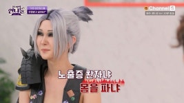 韓코스프레 챔피언 노출로 보더라…몸 파냐고 (진격의 언니들)[종합]