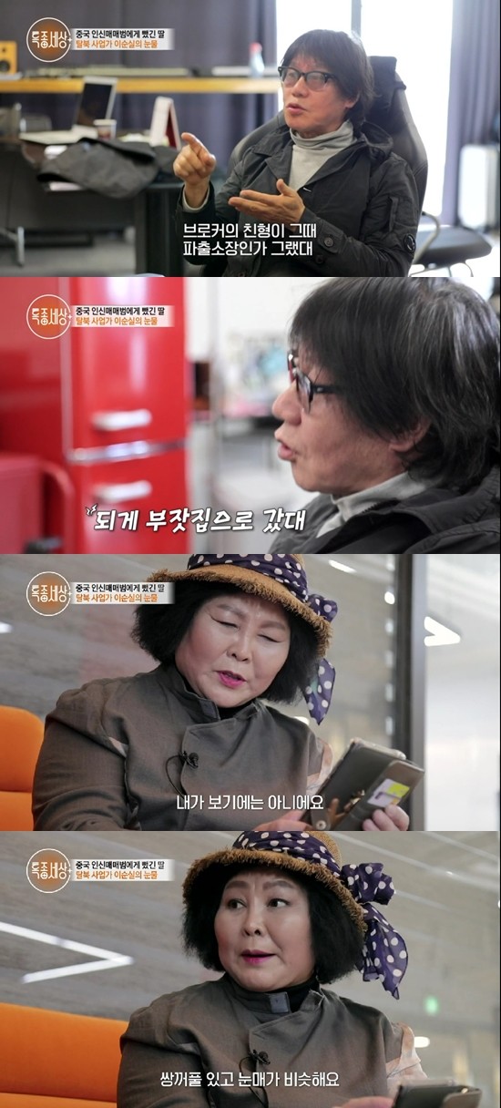 탈북 방송인 이순실, 중국에서 딸을 인신매매로 잃은 상황에 그녀의 노력과 염원