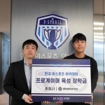 한국이스포츠 아카데미, e스포츠 장학생으로 강한 선발…세계 최고 프로게이머 되고파