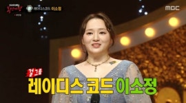 이소정 "부모님 가수 데뷔 반대…학교 안 갔다" 고백 (복면가왕)[종합]