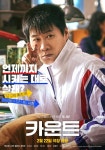 카운트 캐릭터 포스터…진선규→장동주, 패기 넘치는 파이팅