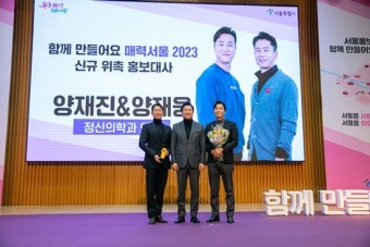 서울시, 엔하이픈부터 김석훈, 박위, 송지은까지…다양 분야 인물 홍보대사 위촉