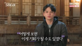 13기 영수, 손가락 베이는 사고에 4명 우르르…이러면 이상해져 (나는 SOLO)